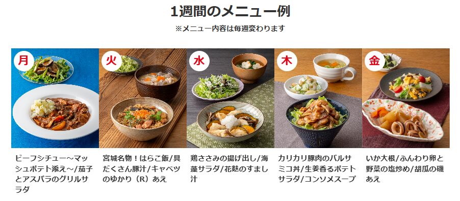 スタンダードミール