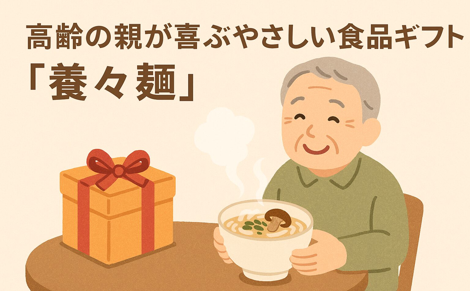 高齢男性が養々麺を嬉しそうにン見ている