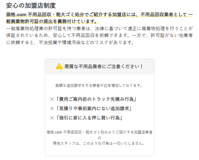 加盟店制度の説明