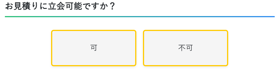立ち合い選択画面