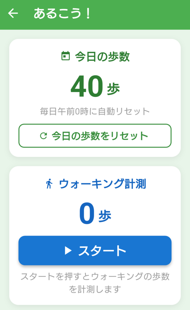 アプリ「あるこう!」の画面