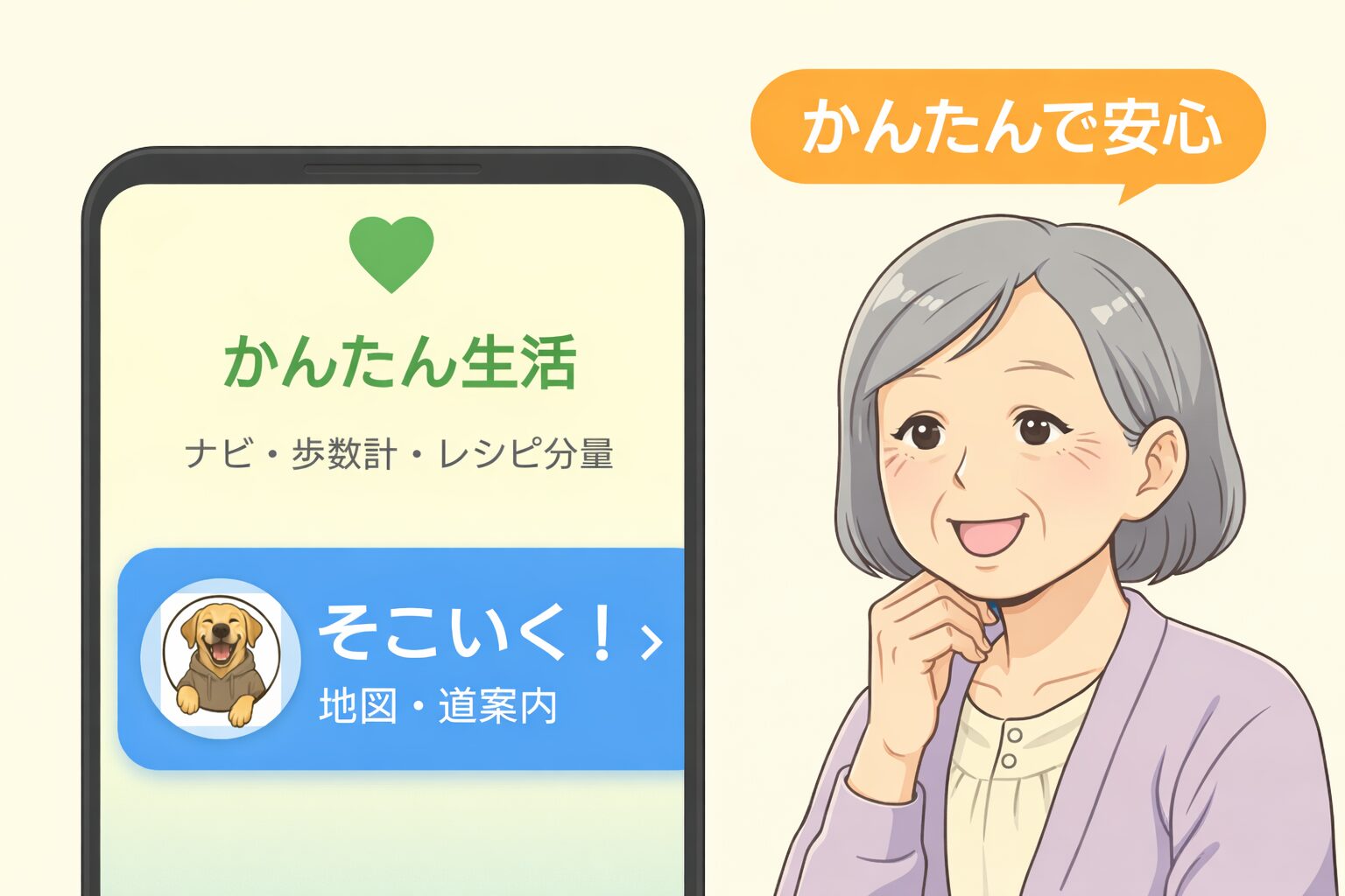 かんたん生活のアプリを笑顔で眺める女性