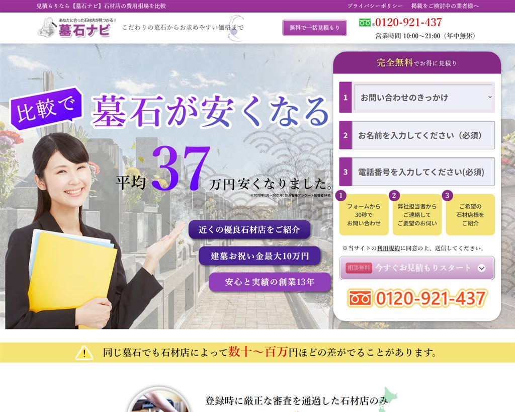 墓石ナビの一括見積もり申込画面。お問い合わせのきっかけ・お名前・電話番号の3項目の入力フォーム