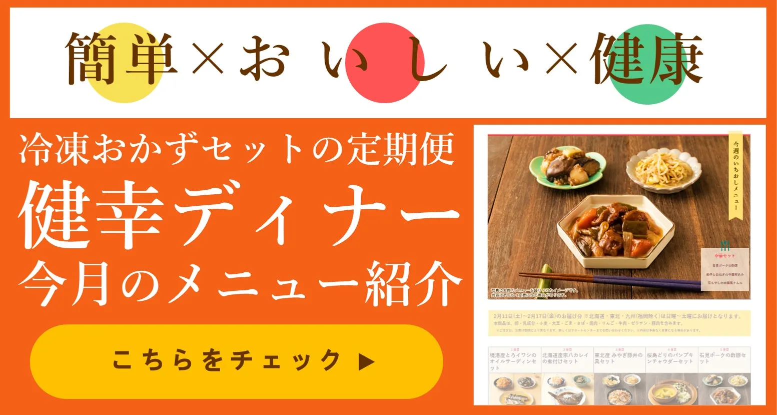 わんまいる健幸ディナー1か月の献立紹介（画像引用元：わんまいる公式）