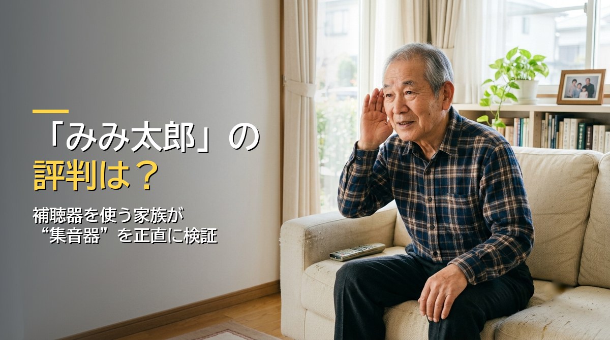 テレビの音を聞き取ろうと耳に手を当てる高齢の男性