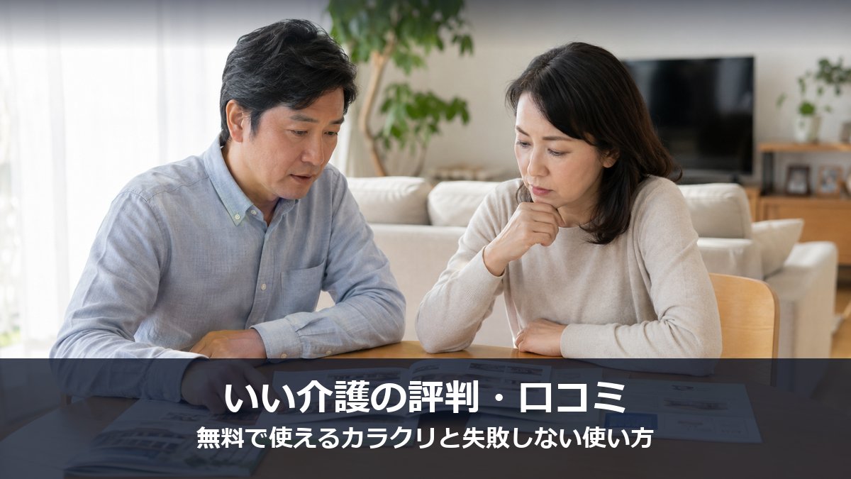 老人ホームのパンフレットを見比べる50代の夫婦