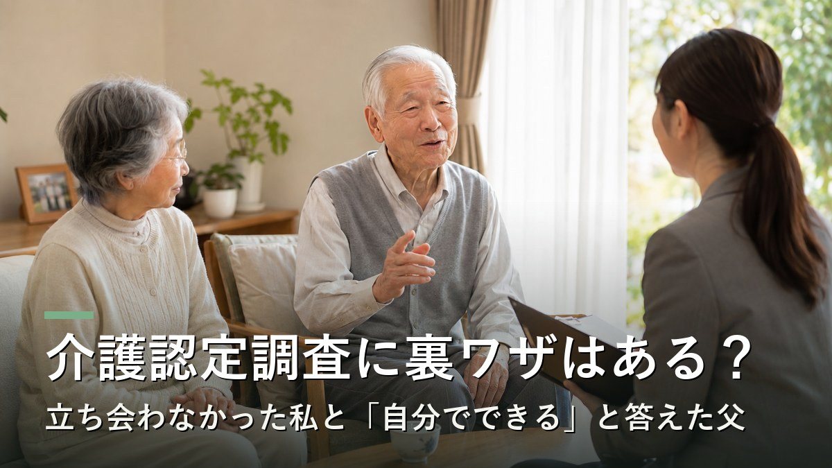 訪問調査員の聞き取りに、背筋を伸ばして答える高齢の夫婦