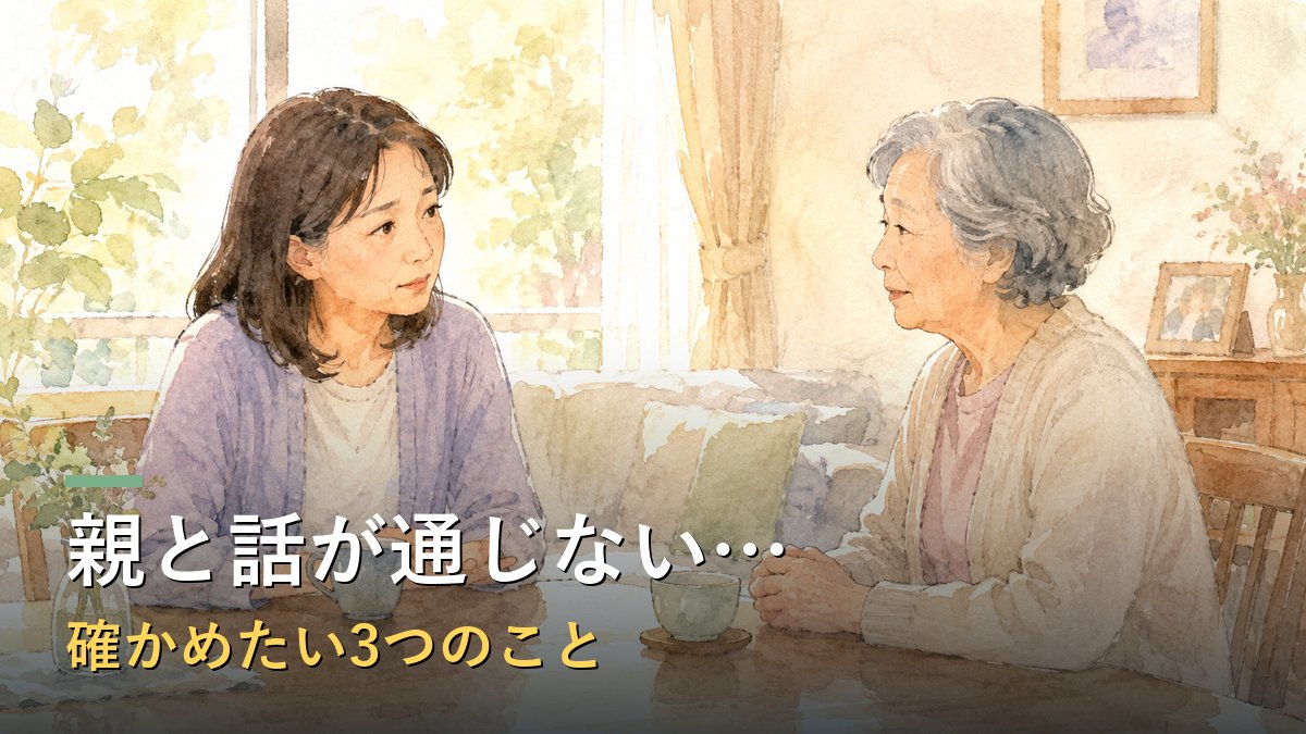 テーブルをはさんで向き合って話す50代の娘と高齢の母