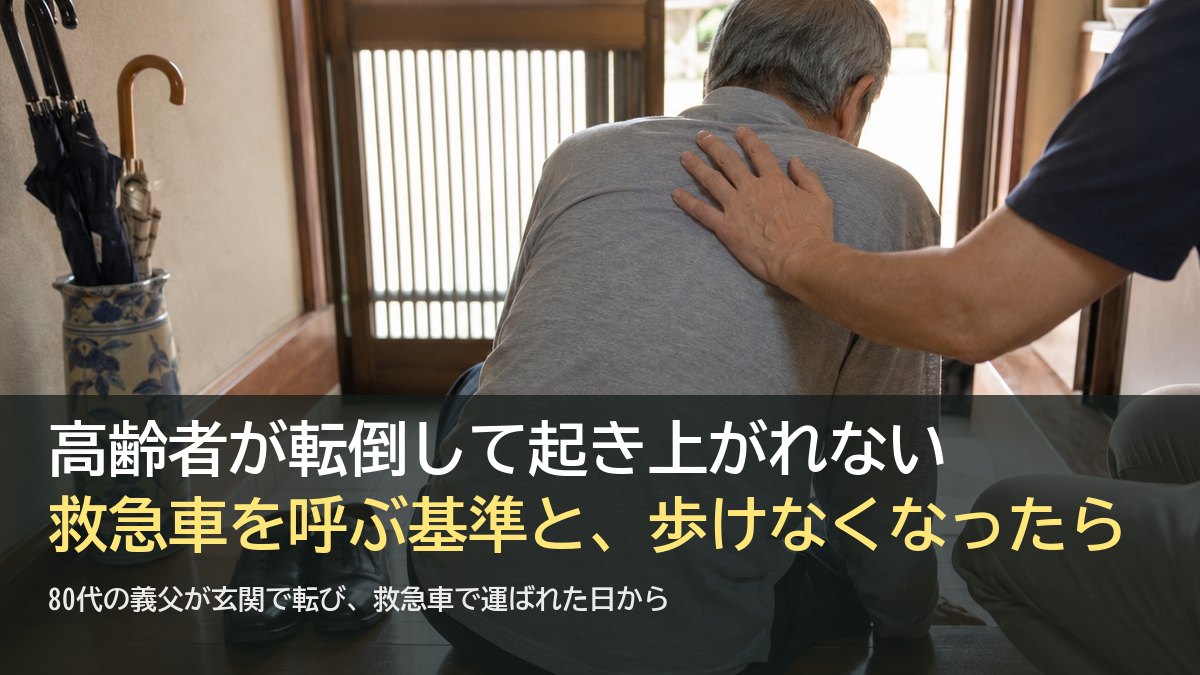玄関の上がり框で座り込む高齢男性の後ろ姿と、肩に手を添える家族