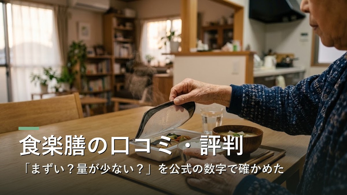 食楽膳の口コミ・評判（アイキャッチ）食卓で冷凍おかずの容器を開ける高齢女性の手元